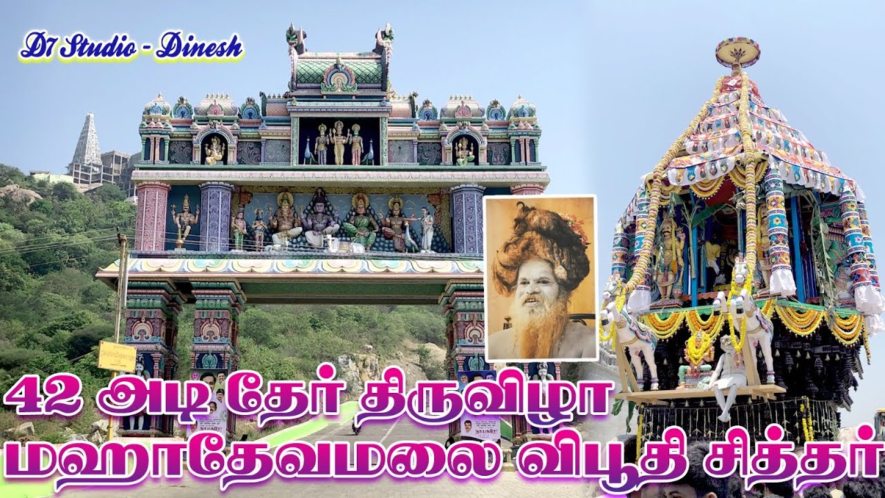 Mahadevamalai Temple 42 அடி தேர் திருவிழா|  | D7VLOGS - Dinesh|| | KV Kuppam மஹாதேவமலை  |