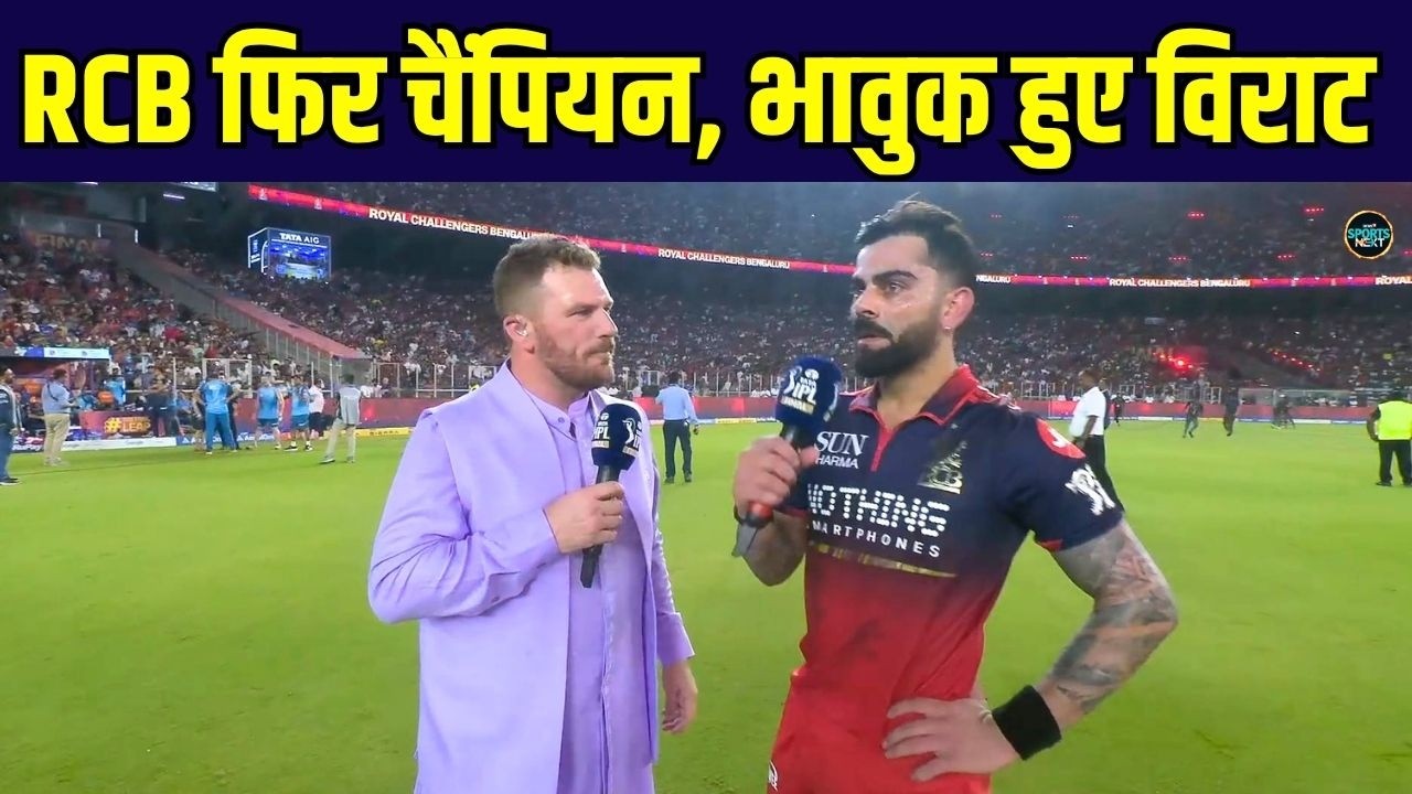 Virat Kohli Emotional Interview: RCB के IPL 2026 Champion बनने पर क्या बोले विराट? | SportsNext