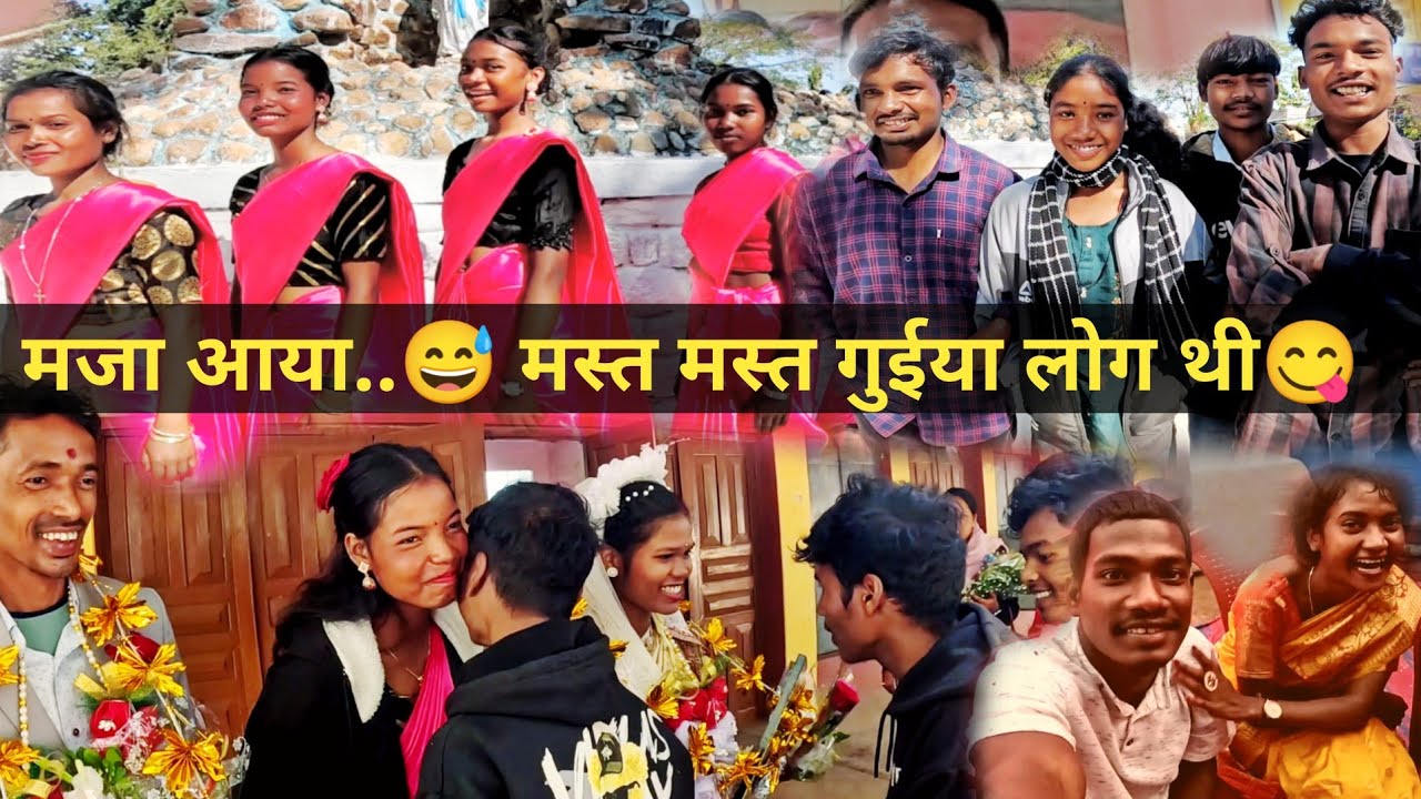 सादी में गुइया मन से नाचली 😅|| Jharkhand Vlogs|| Simdega Vlogs|| New Vlogger||