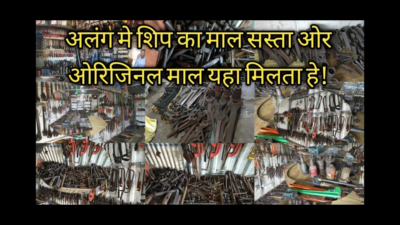 Alang Me Sabse Ache Or Saste Tools, All Mechanical Spare Parts At Best Price In Alang Ship Yard