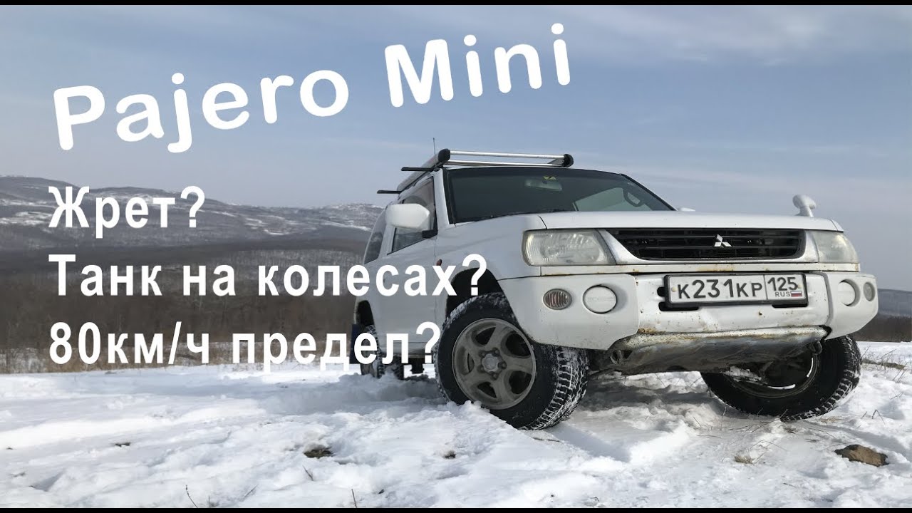 Pajero Mini H56A и H58A. Мини танк с расходом до 10 литров? Mitsubishi Pajero Mini за 150тр