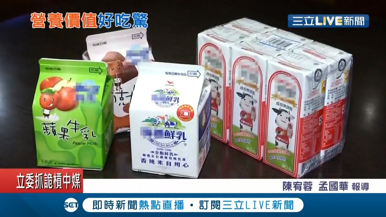鮮奶跟保久乳哪個營養值高？專家揭曉...超驚訝！揭兩者滅菌方式不同造成口感落差│記者 陳宥蓉 孟國華│【消費報你知】20201203│三立新聞台