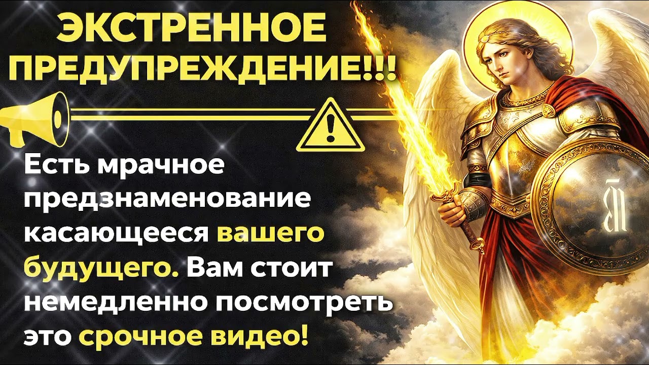 ⏳ ПРЕДУПРЕЖДЕНИЕ ДЛЯ ТЕХ, КТО ПРОСНУЛСЯБудущее начинается сейчас ⚠️✨