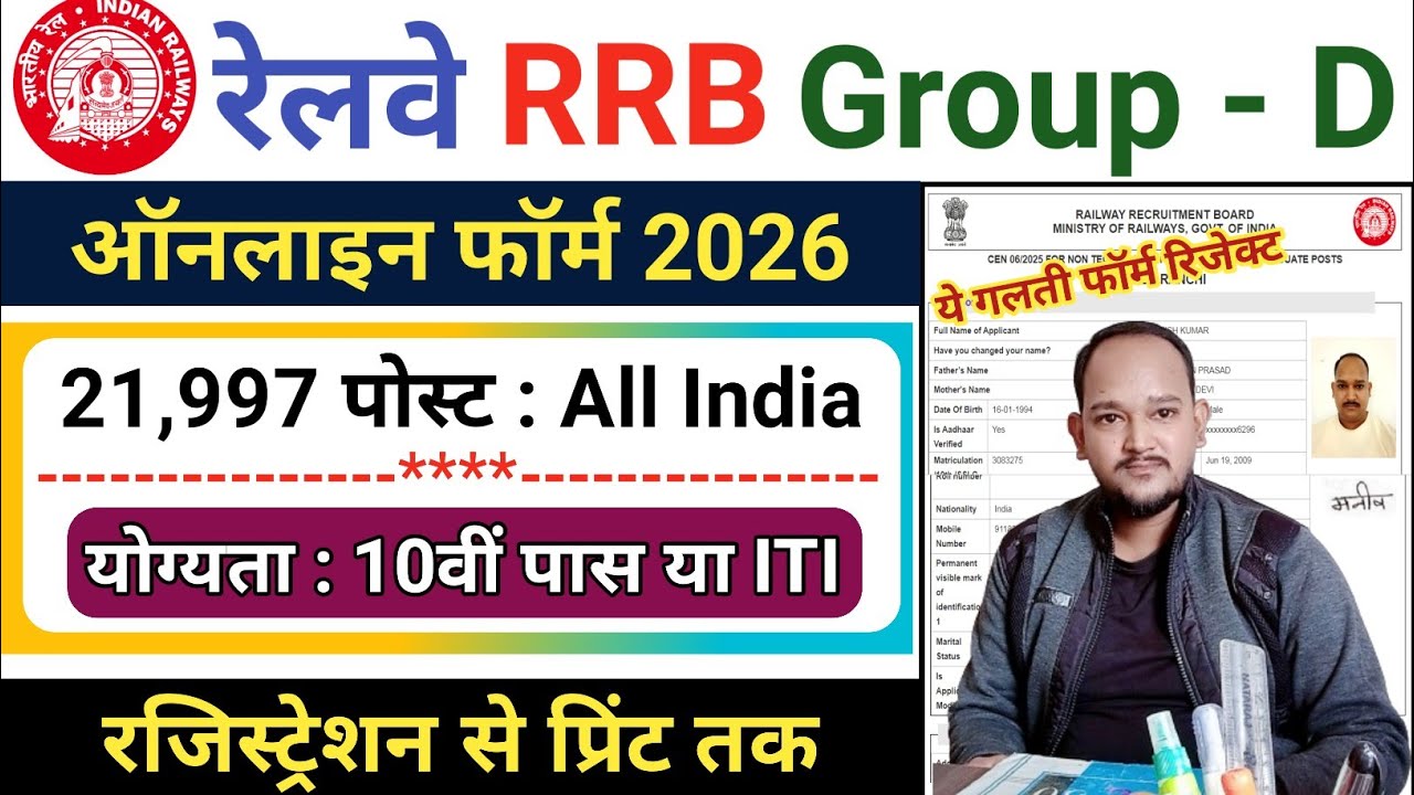 RRB Group D Form Fill UP 2026 ☑️ RRB Group D Online Form 2026 Kaise Bhare☑️