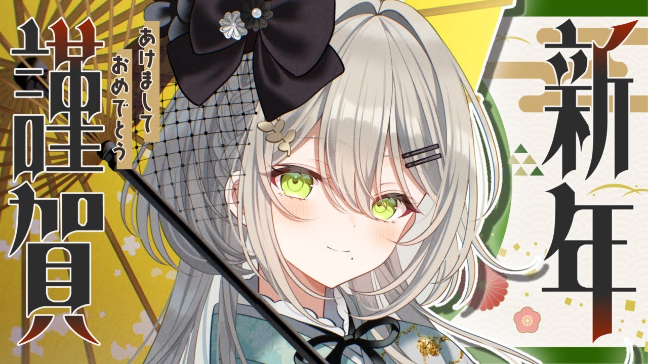 【 #雑談 】新年のご挨拶【 #新人Vtuber / #蔦森つづり 】