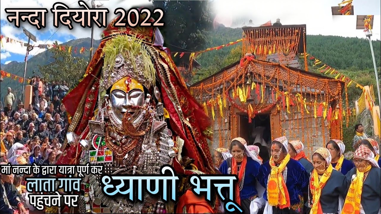 Nanda dyura 2022 Lata chamoli Uttarakhand : ध्याणी भत्तू || Pahadi cultur in UK || debu butola ||