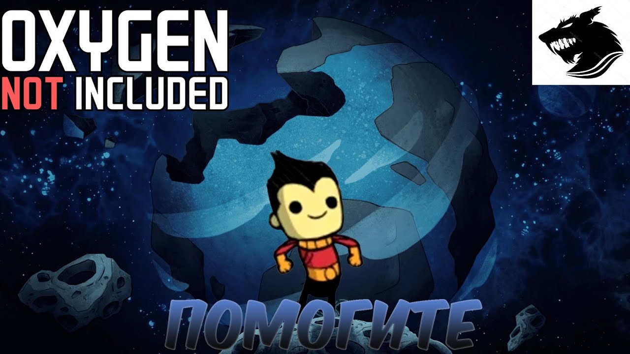 УГАРНОЕ ВЫЖИВАНИЕ В (Oxygen Not Included)