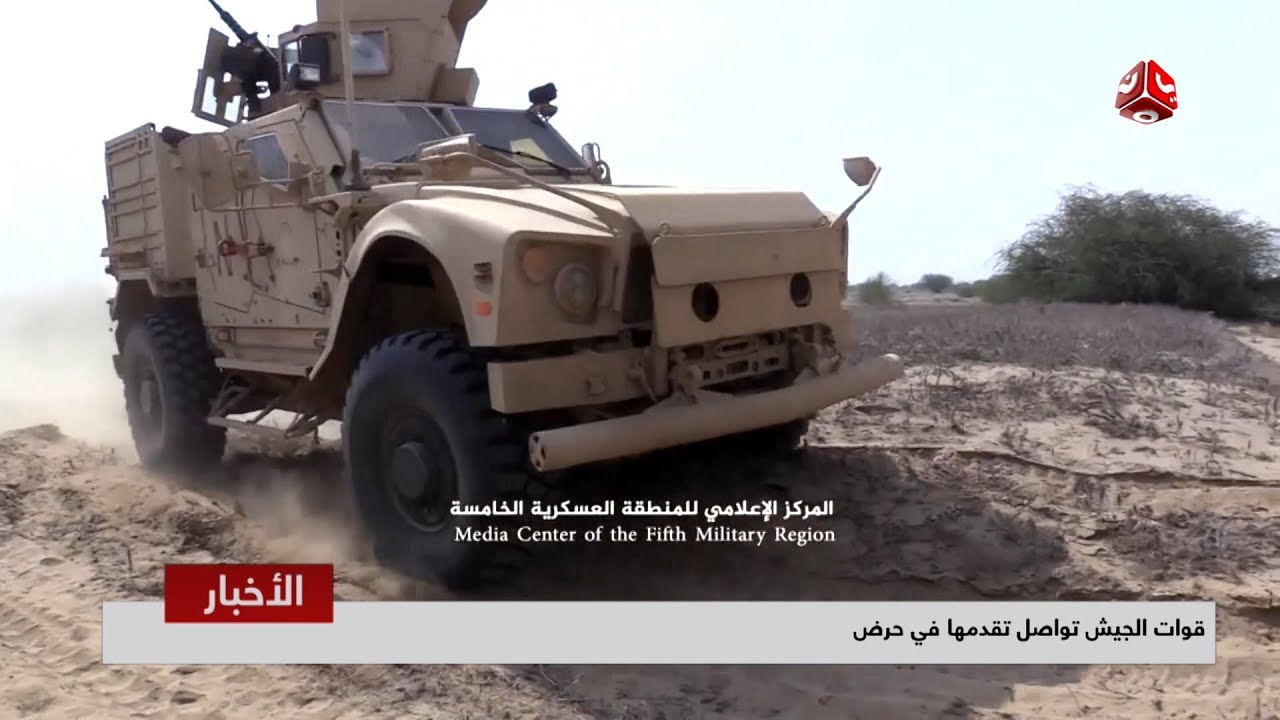 قوات الجيش تواصل تقدمها في حرض