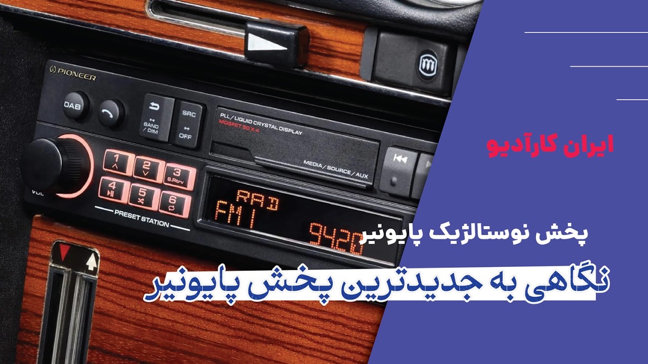 SXT C10P  هدیونتی مدرن در پوسته رادیوپخشهای 1985