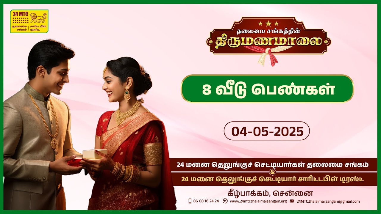 8 வீடு பெண் வரன்கள்