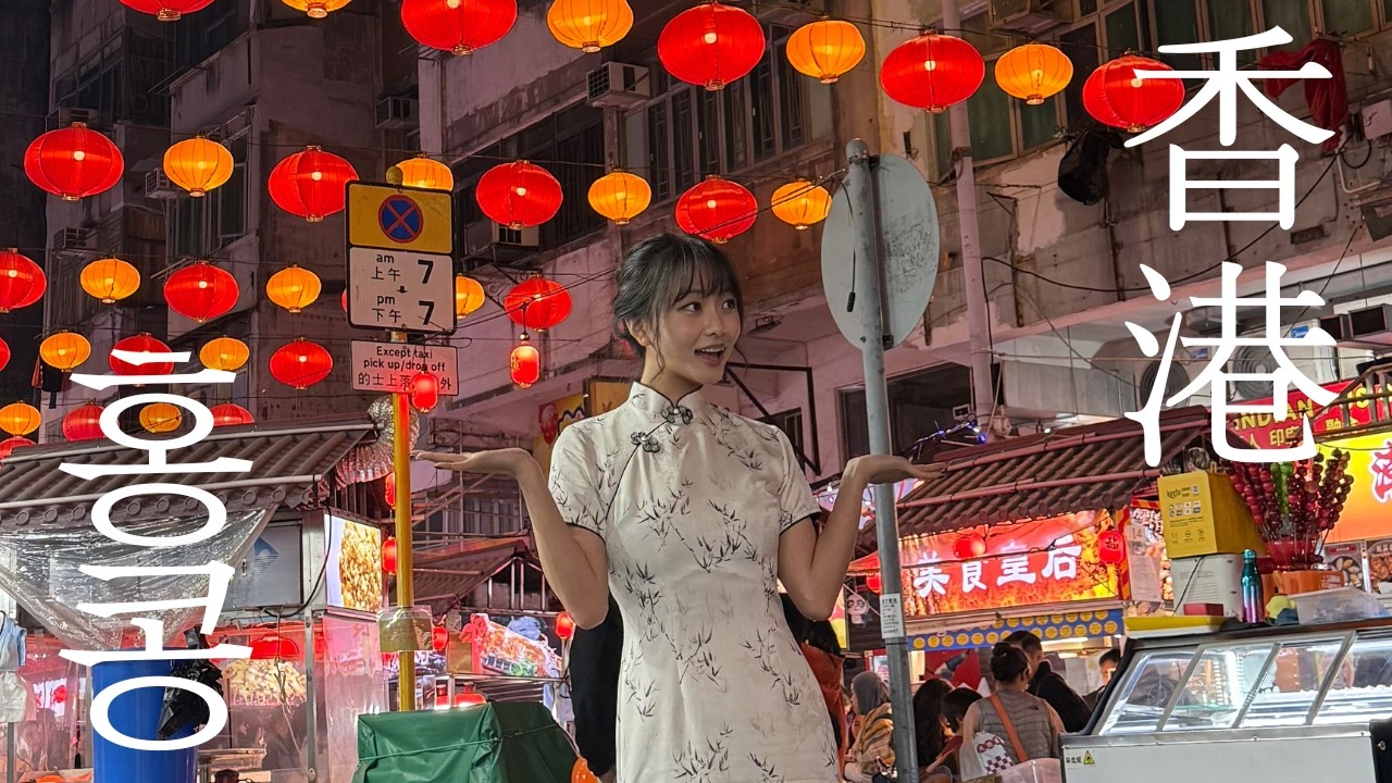 나홀로 첫 홍콩 여행🇭🇰크리스마스를 홍콩에서! 맛있는 것 밖에 없었던 3박4일 홍콩 일정 대공개🚎홍콩 맛집, 여행 루트, 호텔 이대로만 하면 실패 없음!
