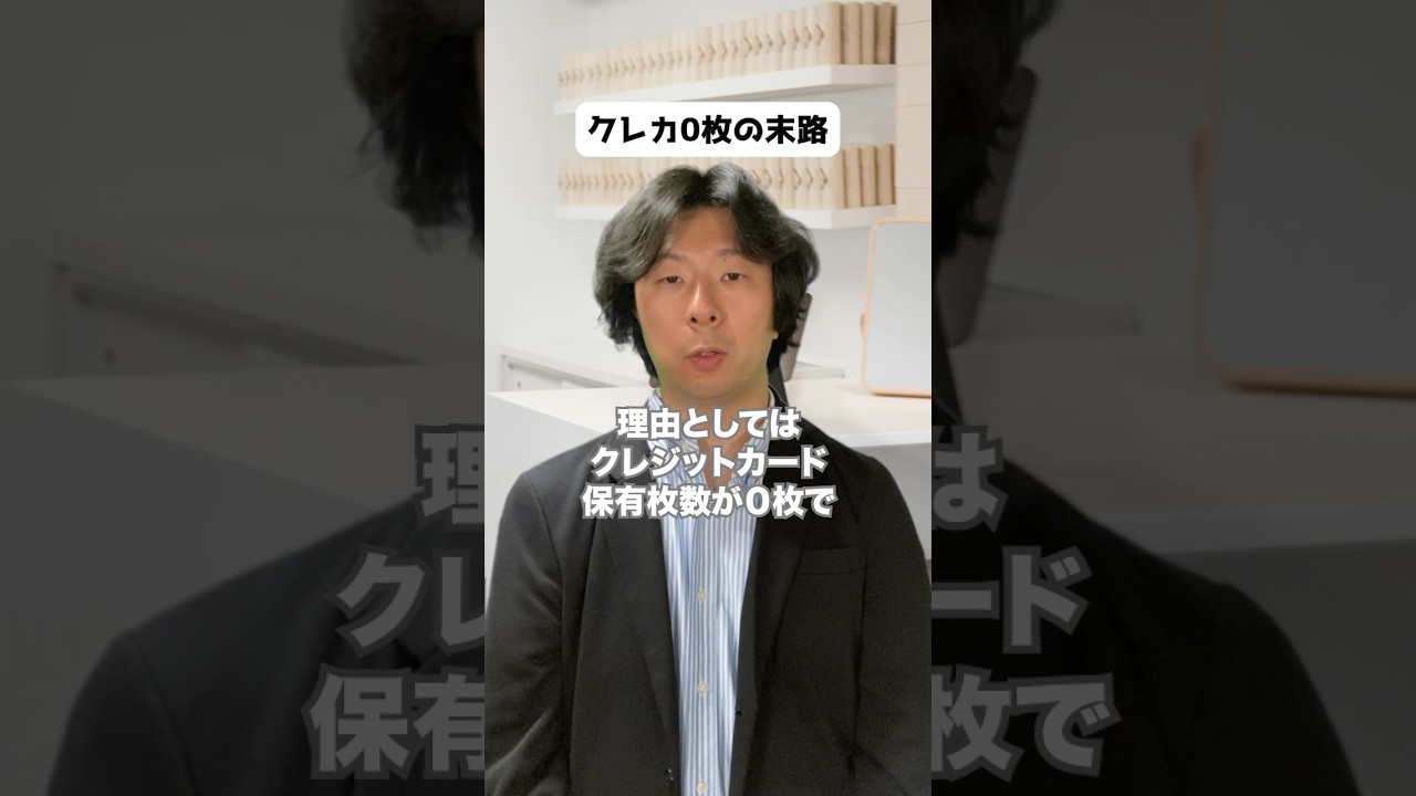 クレカ0枚の末路