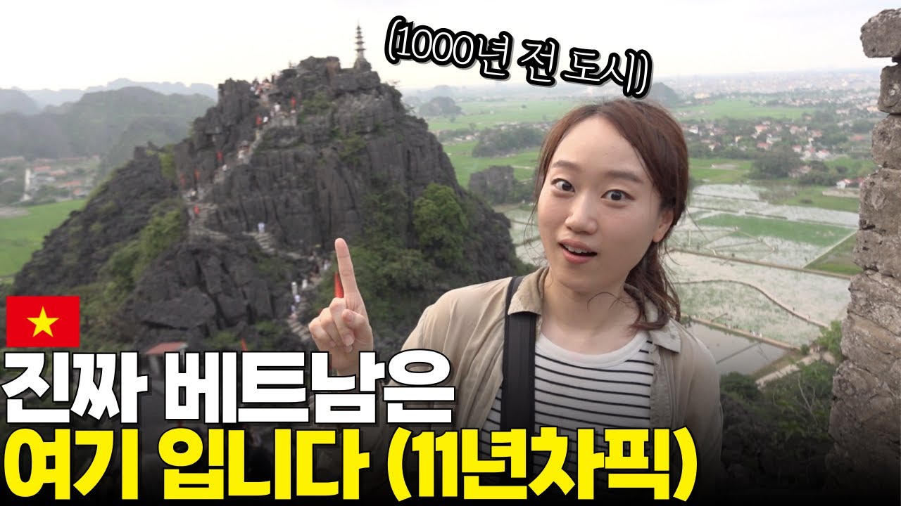 놀랍게도 한국인은 없더라고요... 베트남 하노이 2시간 거리 닌빈 여행