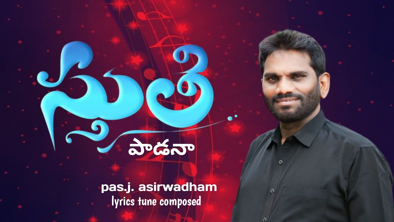 జుత్తుక . ఆశీర్వాదం గారు పాడిన పాట