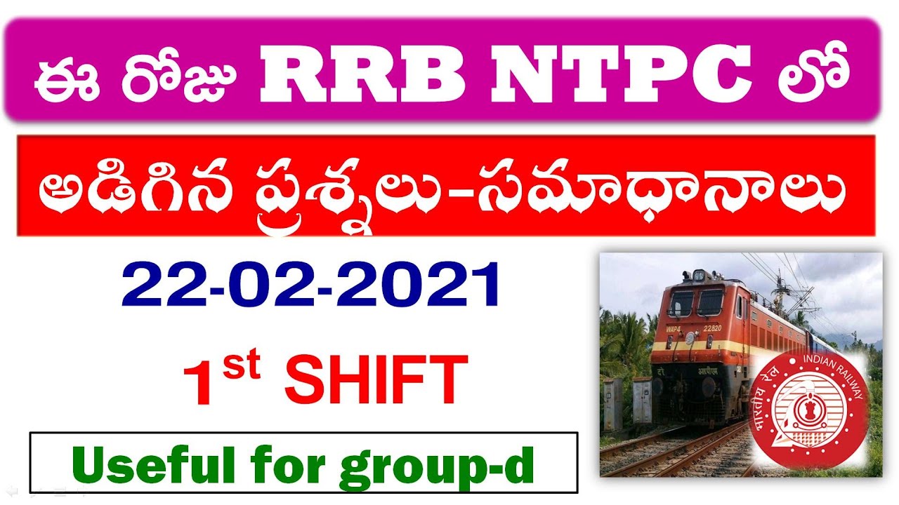 RRB NTPC EXAM 2021 REVIEW|RRB NTPC 22th February 1stshift Asked Question telugu |Sathish edutech