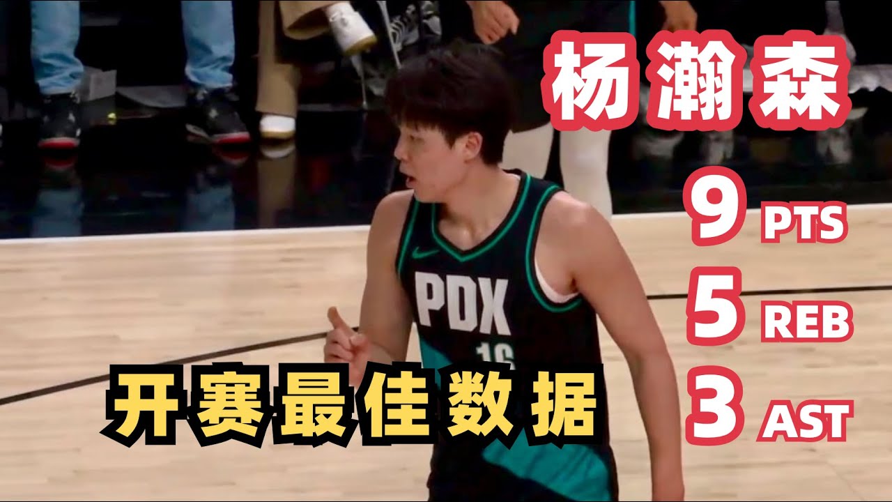 【Yang Hansen】Career Night in Return to the NBA Court | TRAIL BLAZERS - SUNS | Highlight | 2025.11.18
