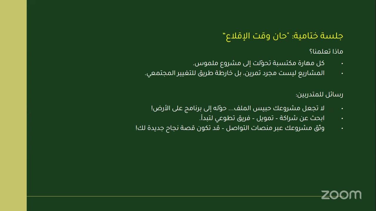 البرنامج التدريبي الدولي محترف إدارة مشاريع المسؤولية المجتمعية