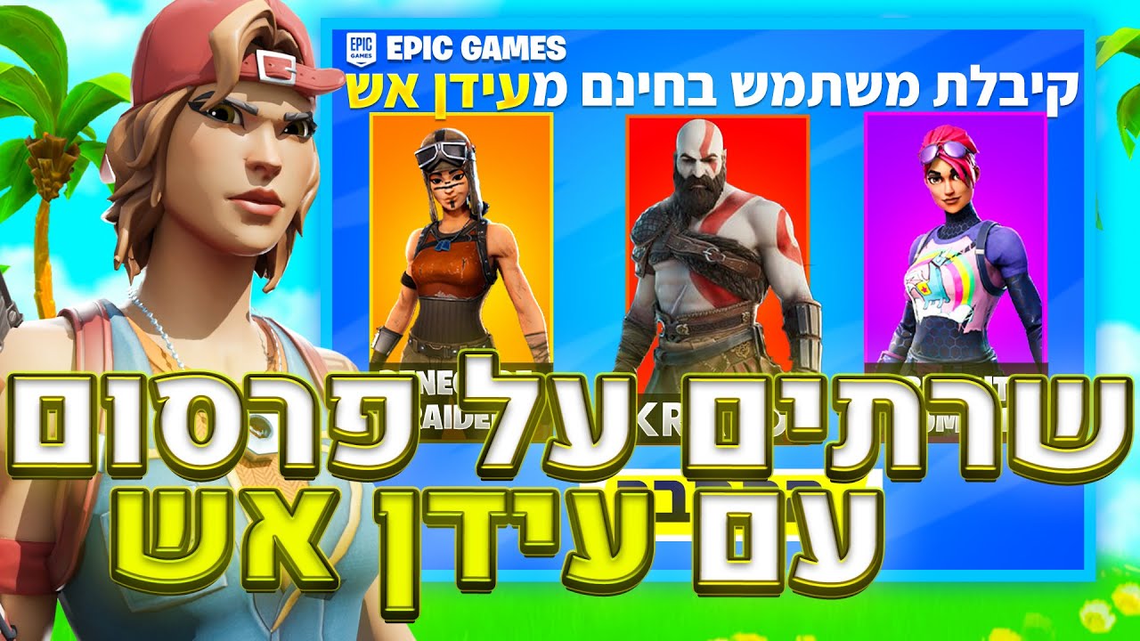 לייב פורטנייט שרתים פרטיים