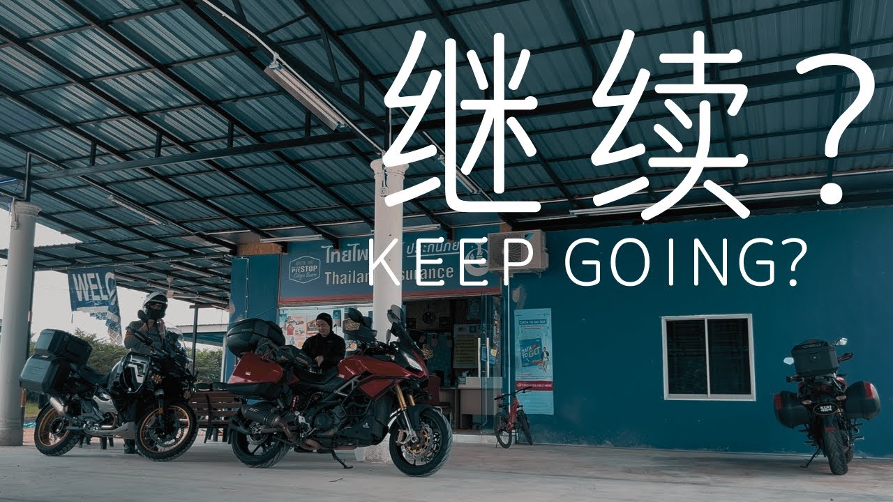 [MHS Loop 摩旅纪录]    还没开始，就差点结束的摩旅 | Almost Canceled Before It Began | MHS Loop Day 1| EP 1