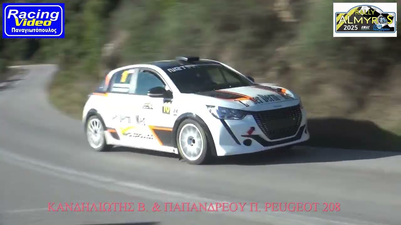ΚΑΝΔΗΛΙΩΤΗΣ ΒΑΣΙΛΗΣ & ΠΑΠΑΝΔΡΕΟΥ ΠΑΝΤΕΛΗΣ. PEUGEOT 208 RALLY4. ΡΑΛΛΥ ΑΛΜΥΡΟΣ 2025.