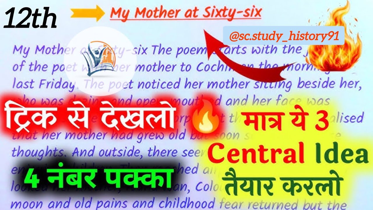 बिना रटे/ट्रिक से Central Idea ,/20 फरवरी ENGLISH यही छपेगा जल्दी देखलो,/12English central Idea