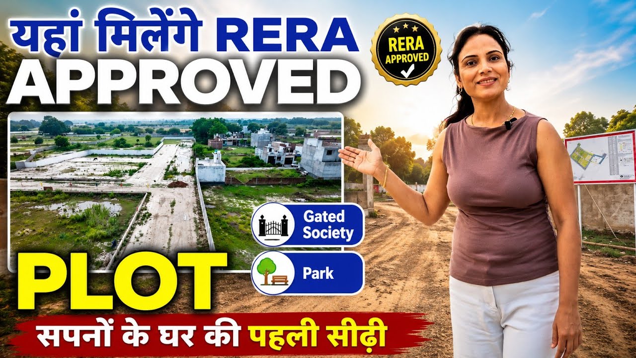 लखनऊ की बेस्ट RERA Approved Site / Plot For Sale  Affordable Plot Rate | @SimplyShilpi