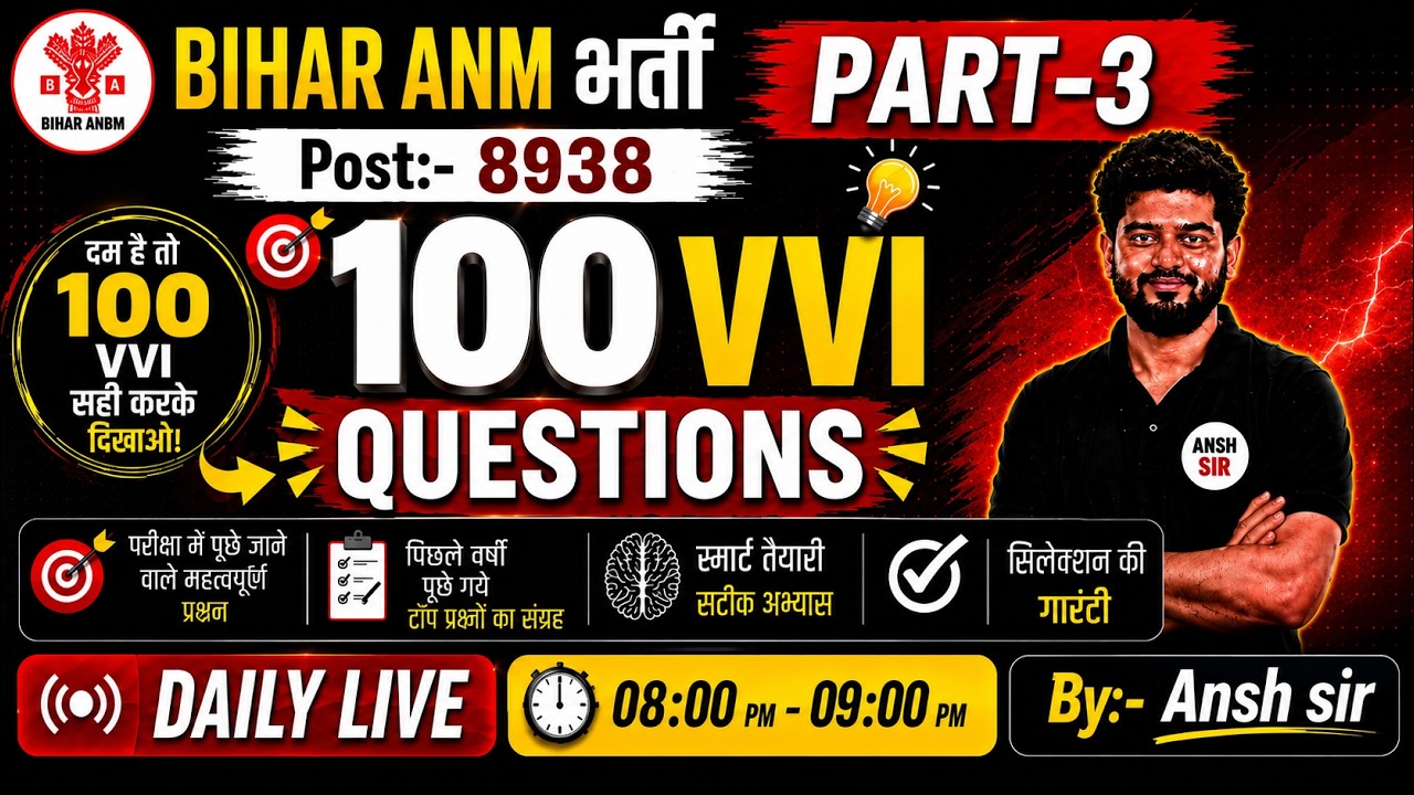 Bihar ANM 2026 🔥 100 VVI Questions Practice Set | Part-3 | Selection Guaranteed