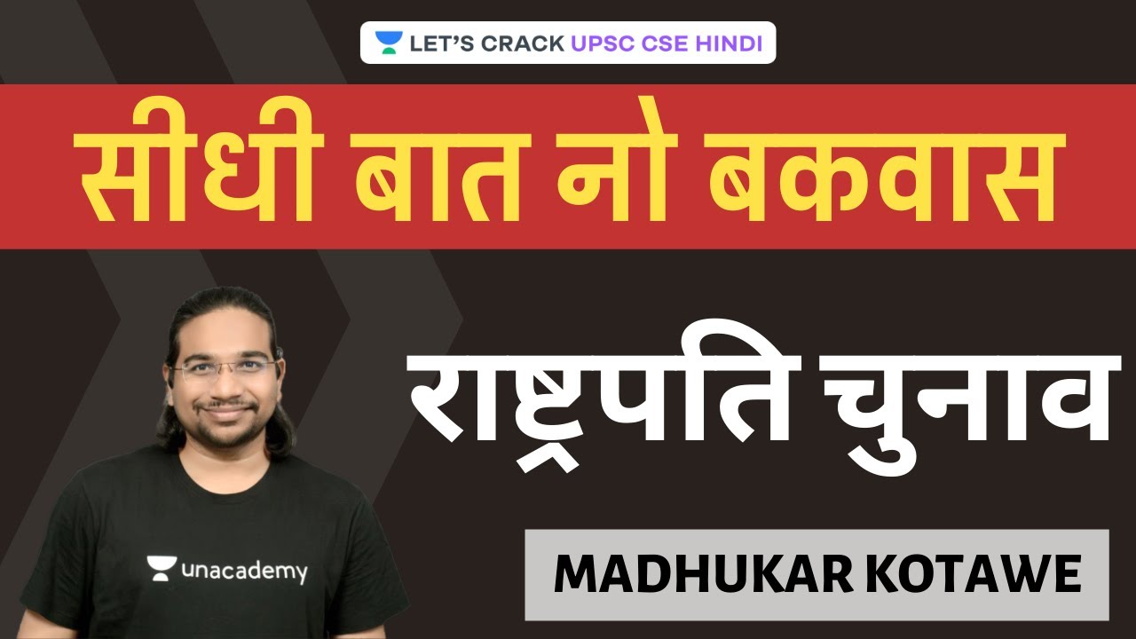 Presidential Election | Seedhi Baat, No Bakwaas [UPSC CSE/IAS 2020/2021 Hindi] Madhukar Kotawe