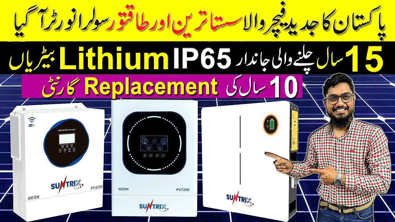 Lithium Battery Price in Pakistan 2025 |Solar Inverter Price in Pakistan 2025 | Best Solar Inverters