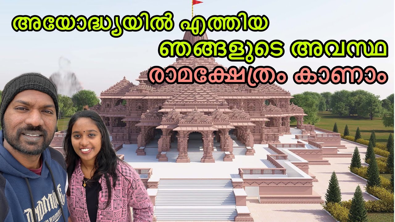 അയോദ്ധ്യയിൽ എല്ലാം ഫ്രീ ആണ് | Ayodhya vlog malayalam | Ayodhya ram mandir