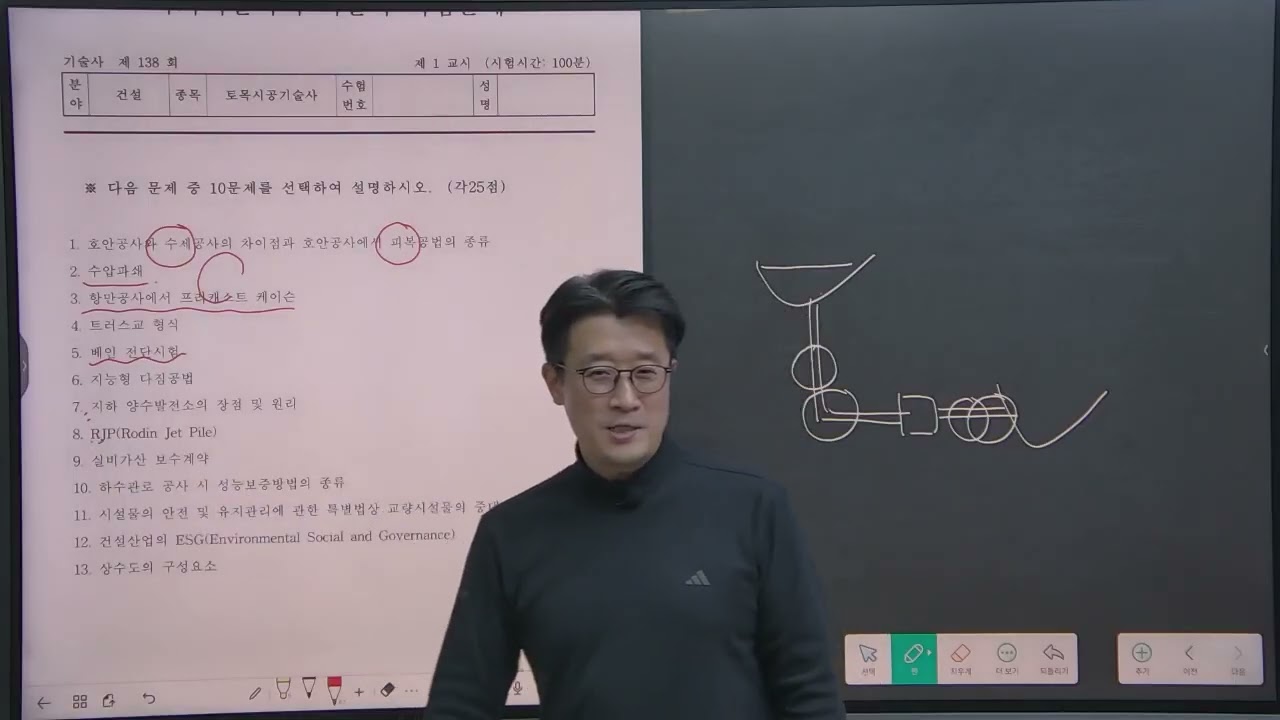 138회 토목시공기술사 문제해설 1교시-서울기술사학원