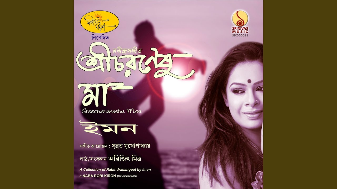 Aamar Abhimaner Bodoley