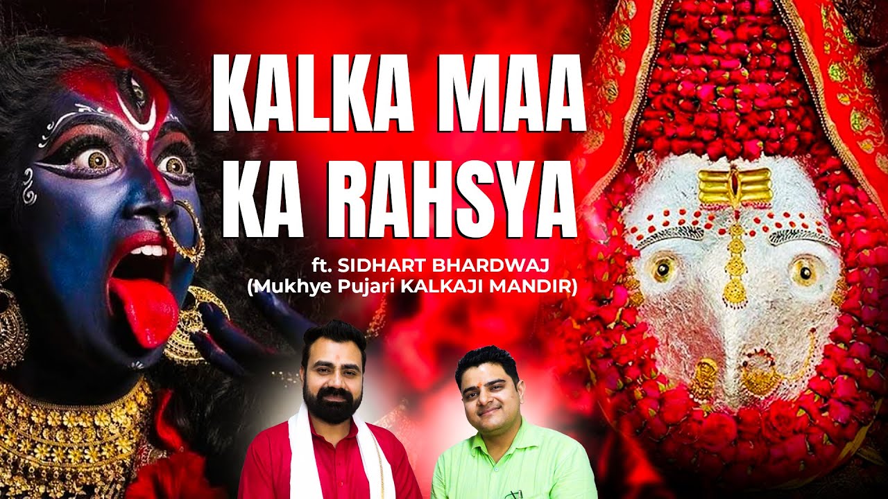 रहस्य, श्रद्धा और शक्ति का संगम: Kalkaji Mandir की रहस्यमयी कहानियाँ | Pujari Sidharth Bhardwaj Ji