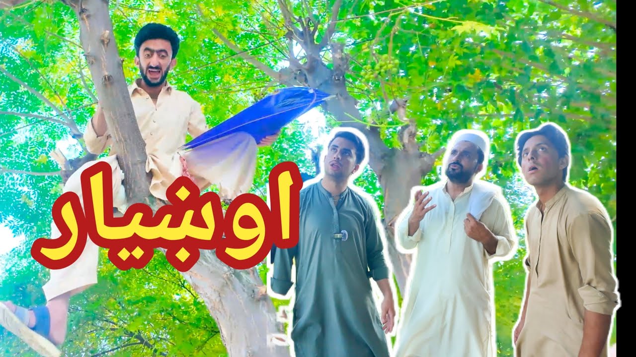 Che pa dasi okhyar wawrhi 🤣 | Shab Pictures 