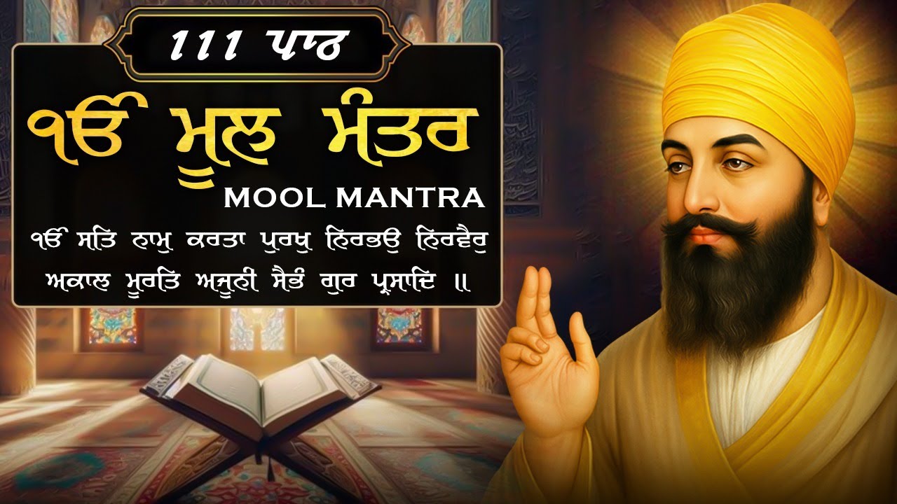 MOOL MANTAR JAAP - 111 TIMES | MOOL MANTAR SIMRAN