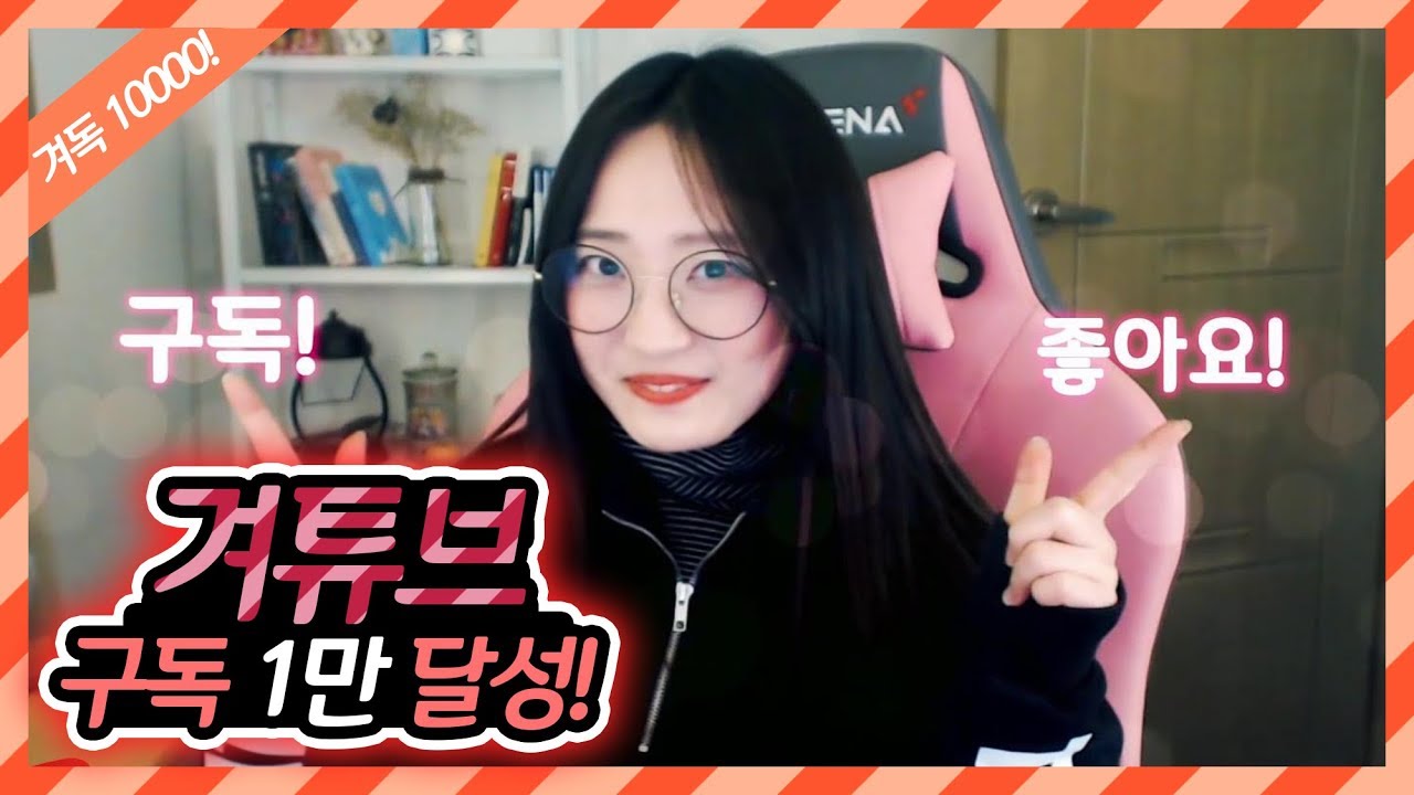 겨튜브 구독 1만 달성 기념 겨독영상 모음집+신작