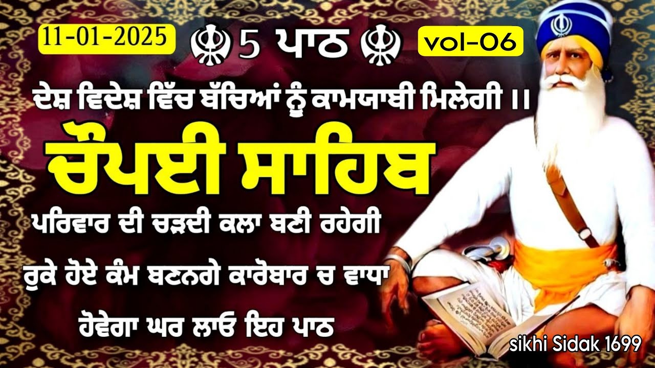 11 January 2026 - ਚੌਪਈ ਸਾਹਿਬ // Chopai Sahib // Chaupai Sahib // vol-06 // Chaupai Sahib 5 path 
