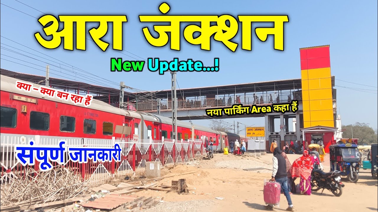 Ara Junction New update || New Parking Area कहा हैं || क्या – क्या बन रहा हैं || #arajunction