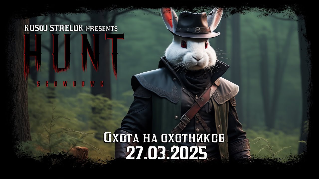 [СТРИМ] Фарм Облигаций в HUNT Showdown 1896 [VK, Twitch]