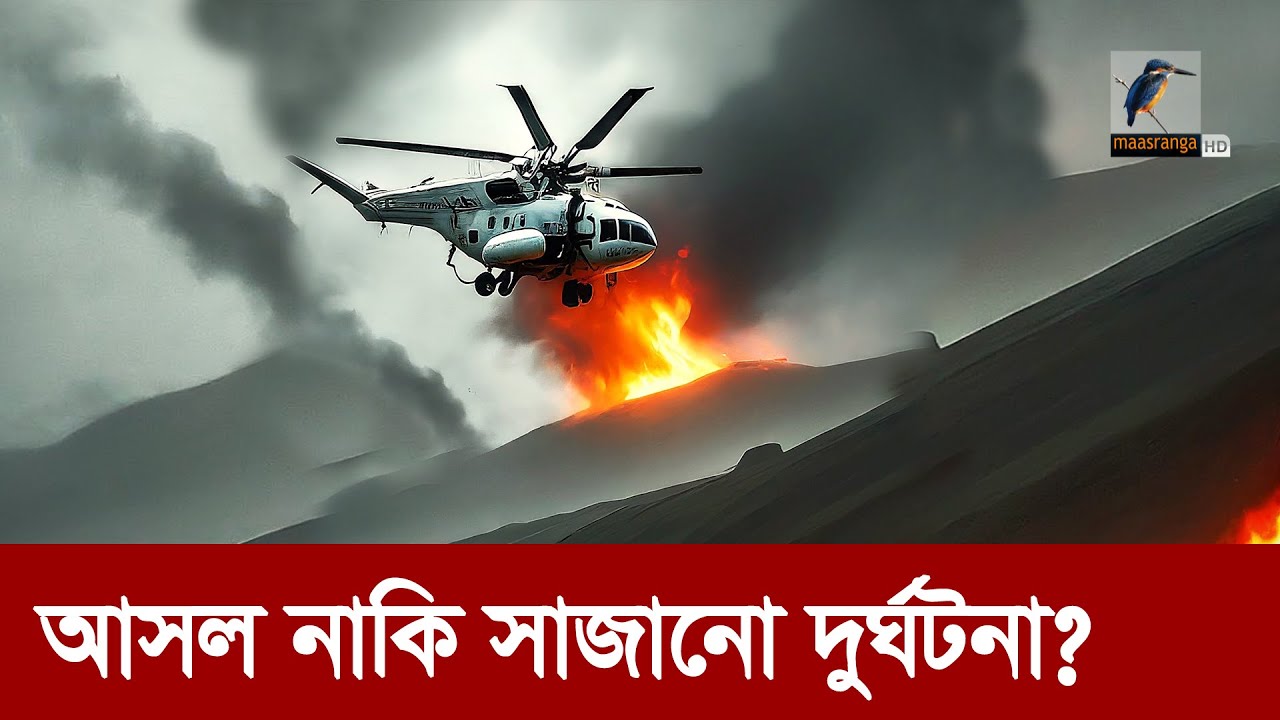 বেরিয়ে এলো আসল তথ্য, ইরান সরকারের দেওয়া তথ্য ভুয়া? | Maasranga News