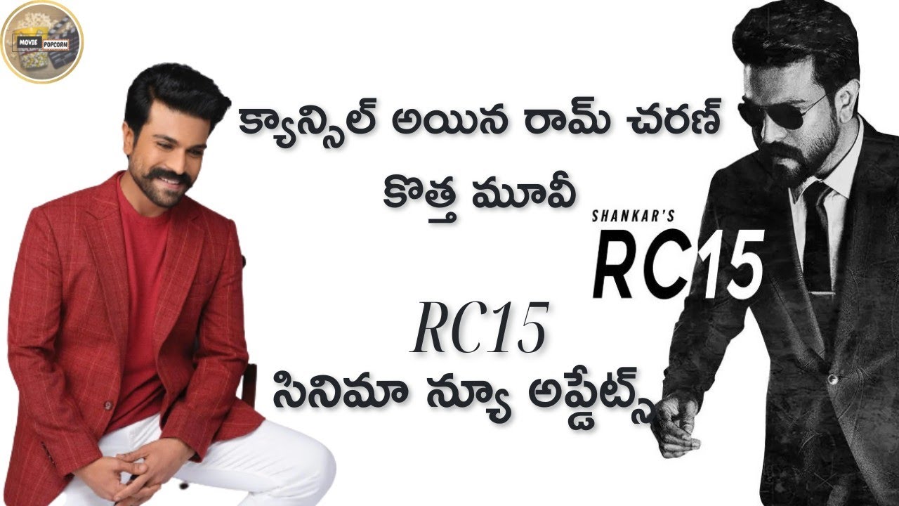 Ram Charan Shankar Movie New Updates in Telugu| Rc15 movie News | Movie Popcorn