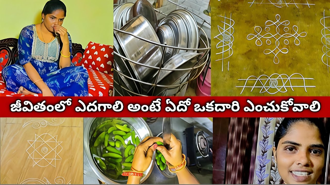 ఉండేది సిటీలో అయినా కానీ అన్ని పల్లెటూరు అలవాట్లే / Daily Morning Routine Vlogs  #vlogs #dailyvlog 