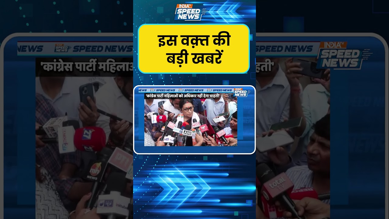 Smriti Irani Attacks Rahul Gandhi: राहुल गांधी पर स्मृति ईरानी का तीखा हमला | India TV