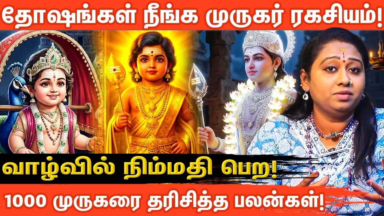 எதிர்காலம் பற்றி முருகன் தரும் இரகசிய செய்தி | Sara Tarot Card | Secret Message from Murugan ! 2026