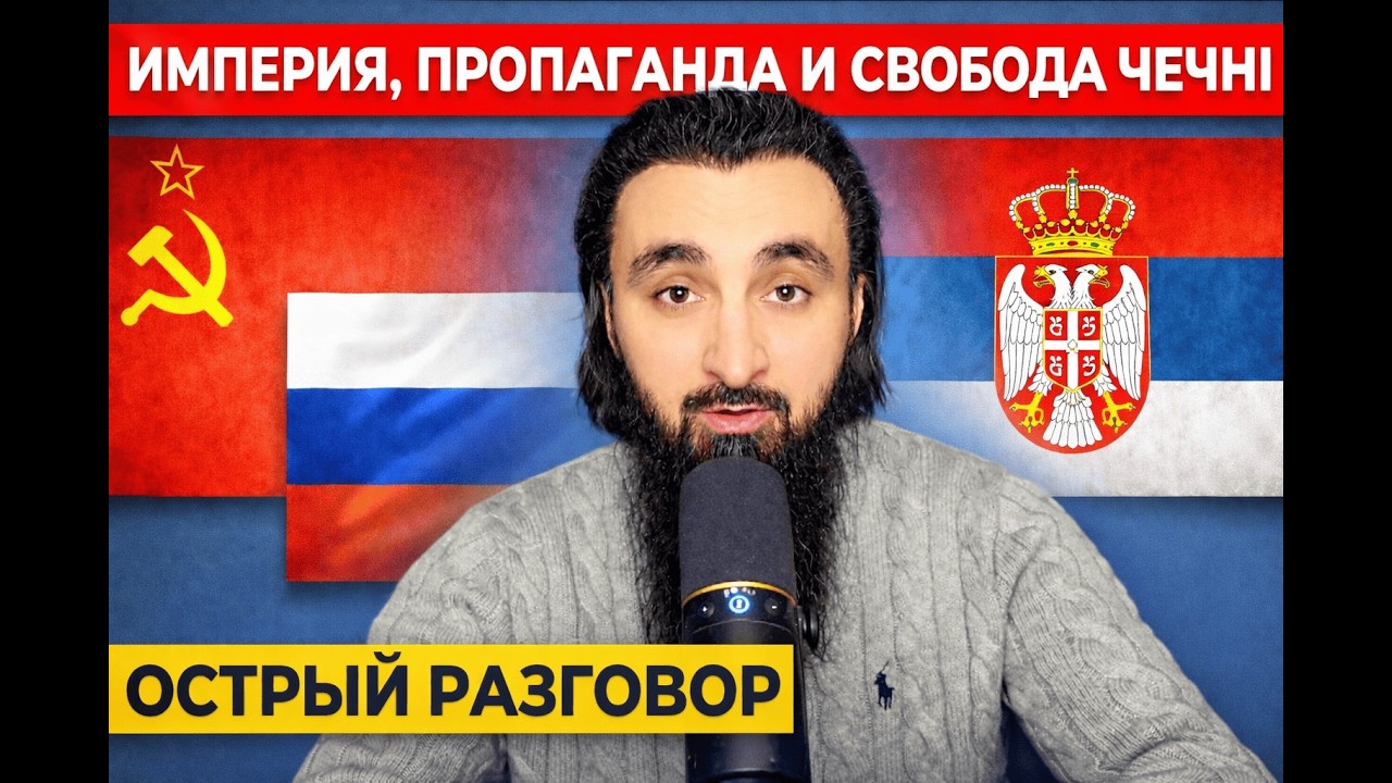 ИМПЕРСКОЕ Мышление И РУСИФИКАЦИЯ: Что Хотят От Чечни? 2022