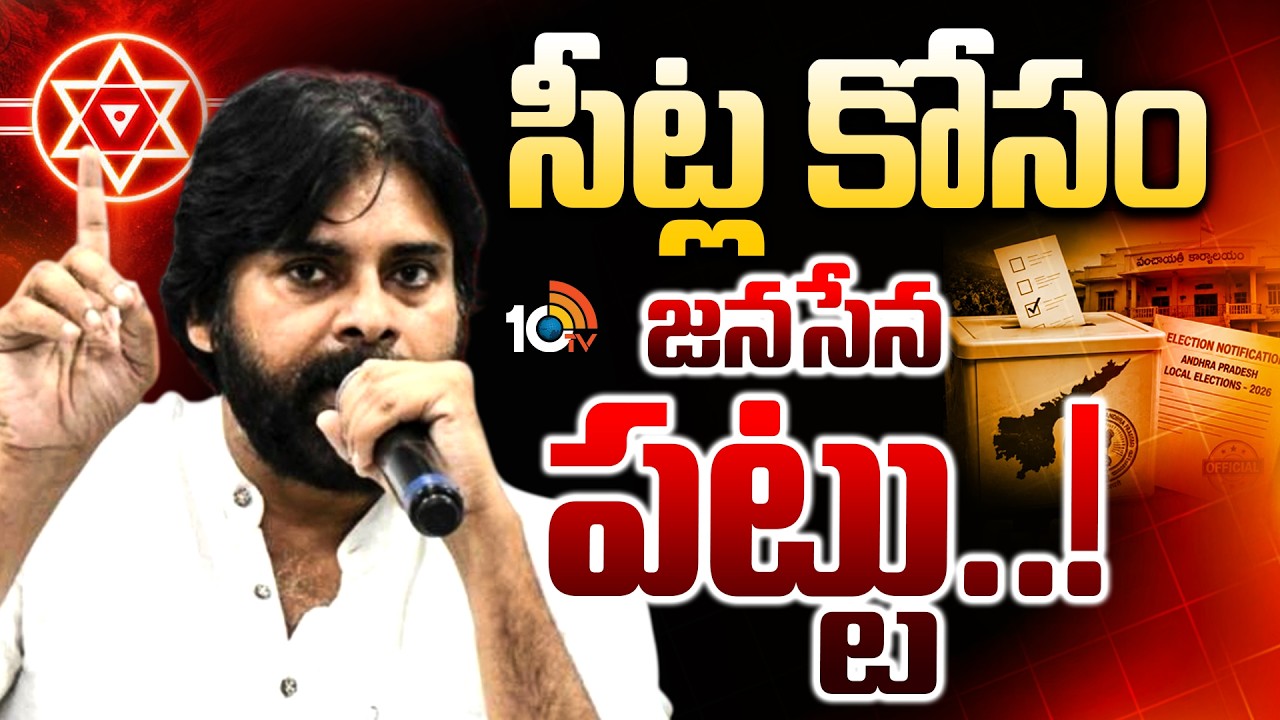స్థానిక ఎన్నికలపై జనసేనాని ఫుల్&zwnj; ఫోకస్&zwnj; | Gossip Garage | Janasena Focus On Local Body Elections