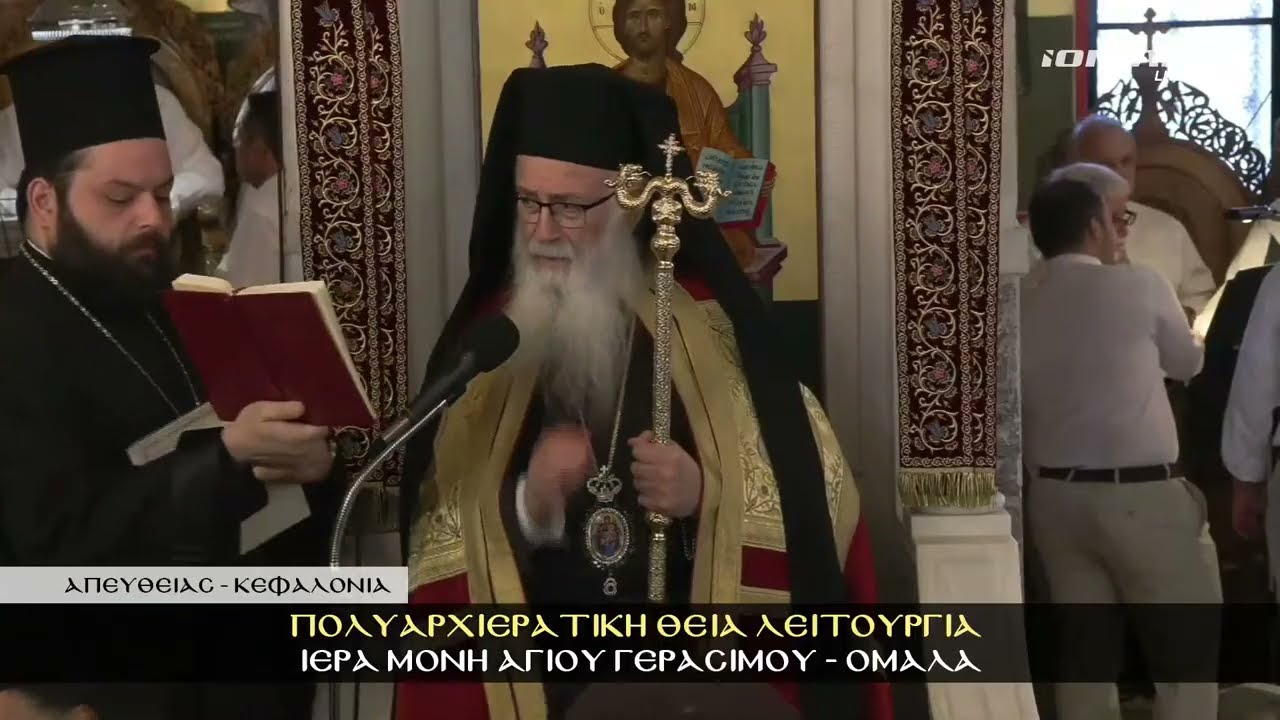Ζωντανά από την Κεφαλονιά | Πολυαρχιερατική Θεία Λειτουργία & Λιτάνευση Αγίου Γερασίμου – 16/8/2025