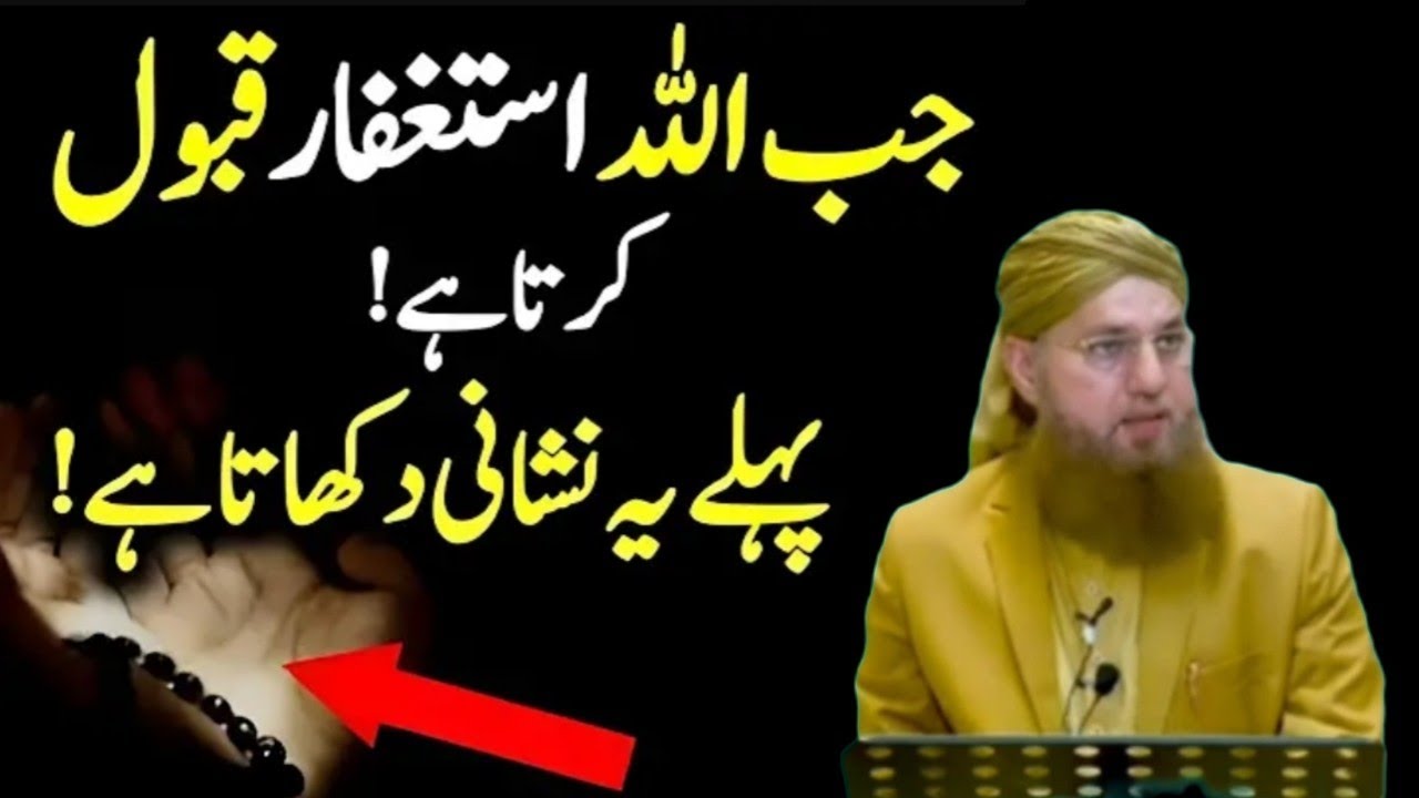 Astagfar Qabool Hone Ki Nishani | Allah Ka Ishara Kya Hota Hai | Abdul Habib Attari Bayan
