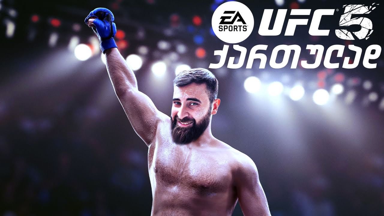 UFC 5 კარიერა  გზა დიდი ოქტაგონისკენ ნაწილი 1