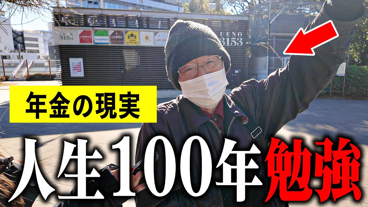 【年金いくら？】82歳 会社員 年金インタビュー